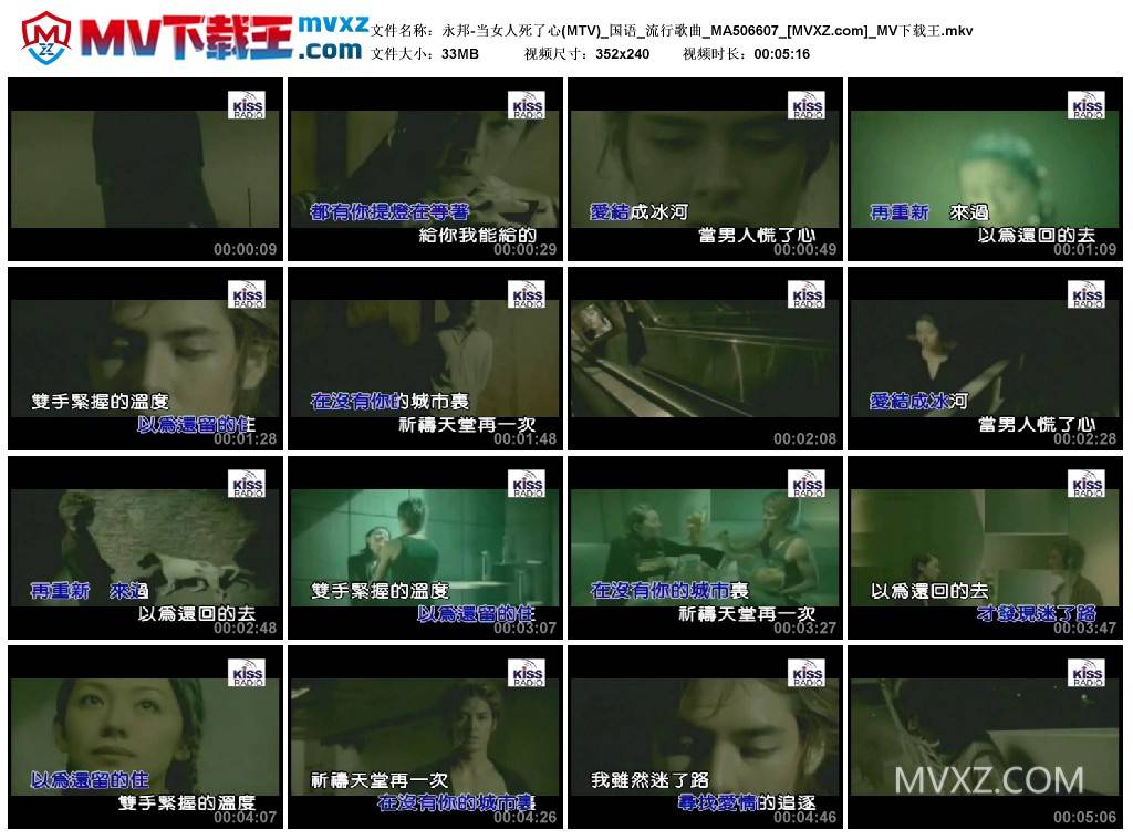 永邦-当女人死了心(MTV)_国语_流行歌曲_MA506607
